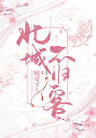 重生明珠 七和香