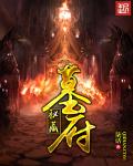 开发三味1 6全集在线中文