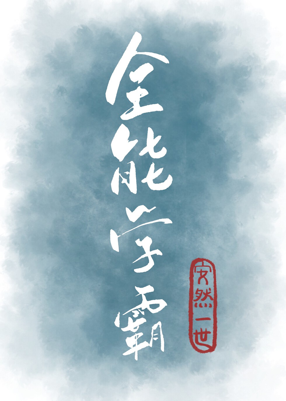白夜追凶在线观看