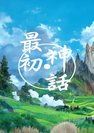 重生聊斋之我为书生