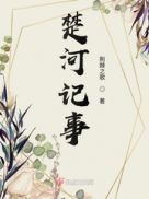 情趣内衣时装秀