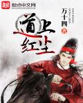红楼梦淫史电影