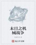 两个人看的WWW中文在线观看