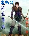 我的僵尸王爷免费观看全集电视剧