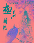 米璐璐花液花核浪吟