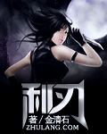 武动乾坤阴魔乱舞可儿
