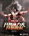 艳欲纵横全本小说全集