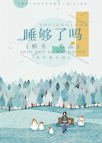 无颜之月一到五集免费看手机改