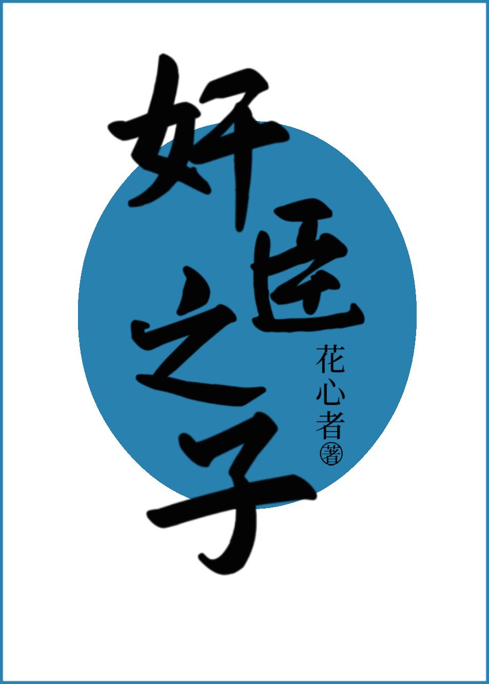 云水怒电视剧免费观看视频