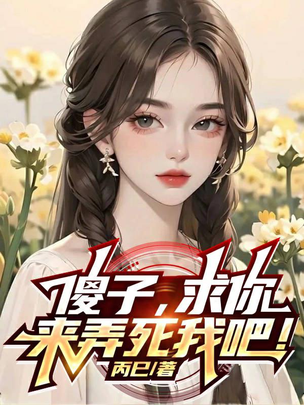 嘘禁止想象完整版