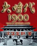 一夫四妻