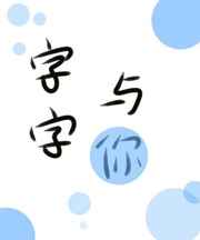 姜可金银花露txt