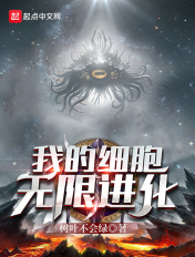 左道倾天小说