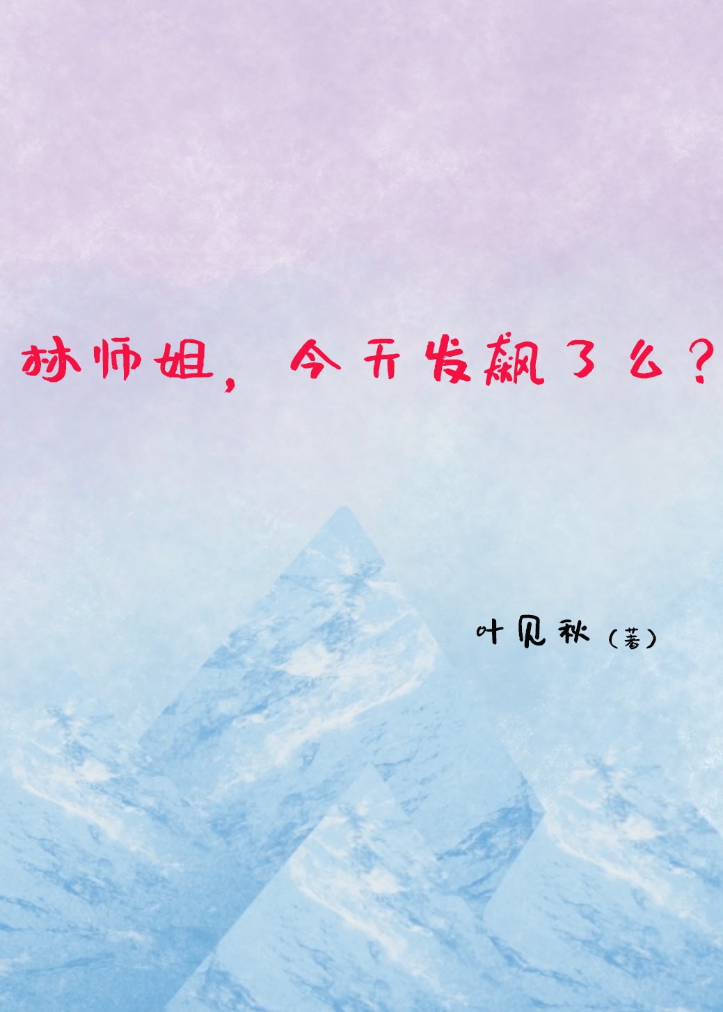 男女欢爱的全部过程