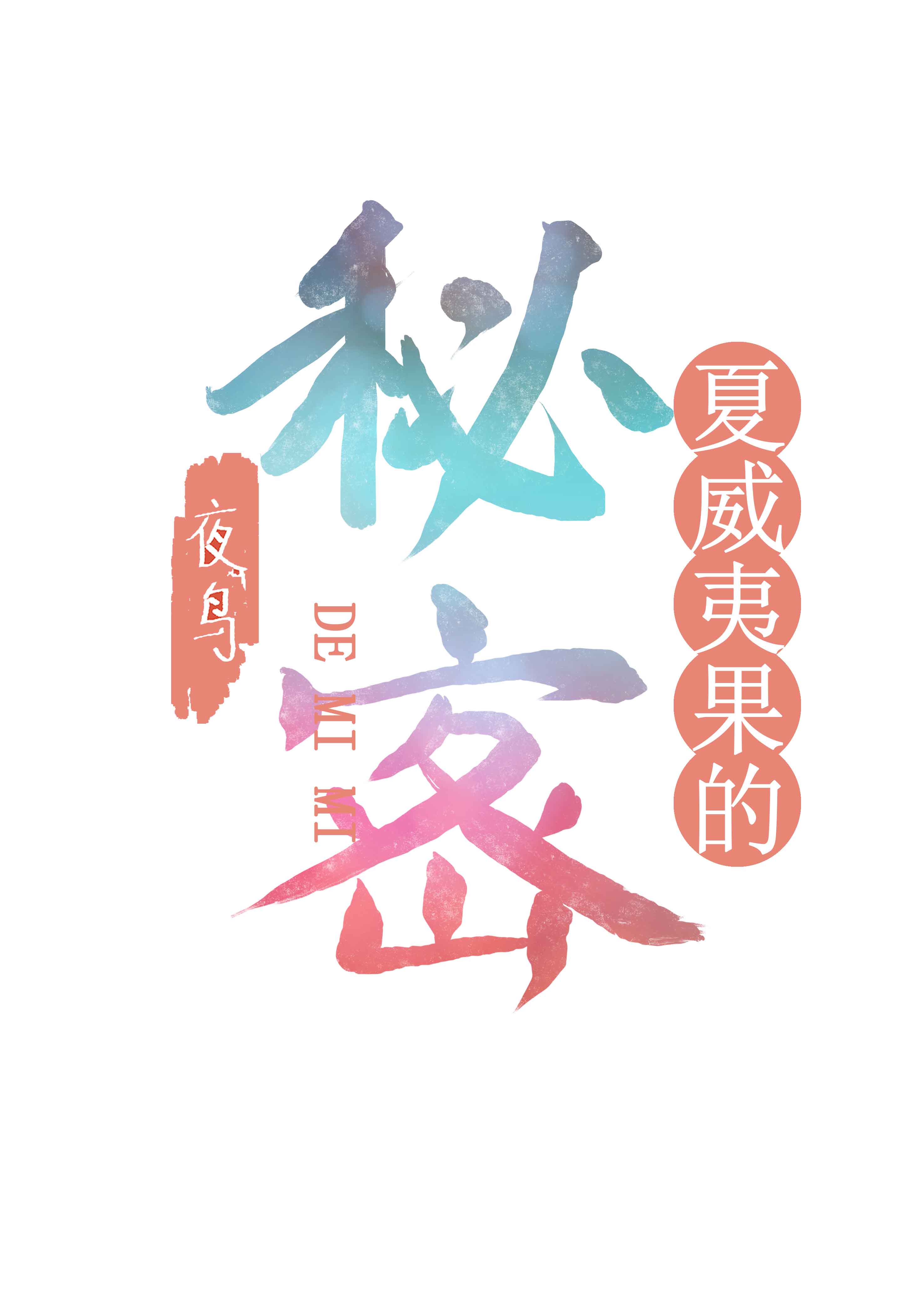 女m羞耻度开发任务