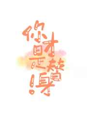 穿越金庸世界猎艳