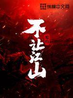 一路向西电影完整视频