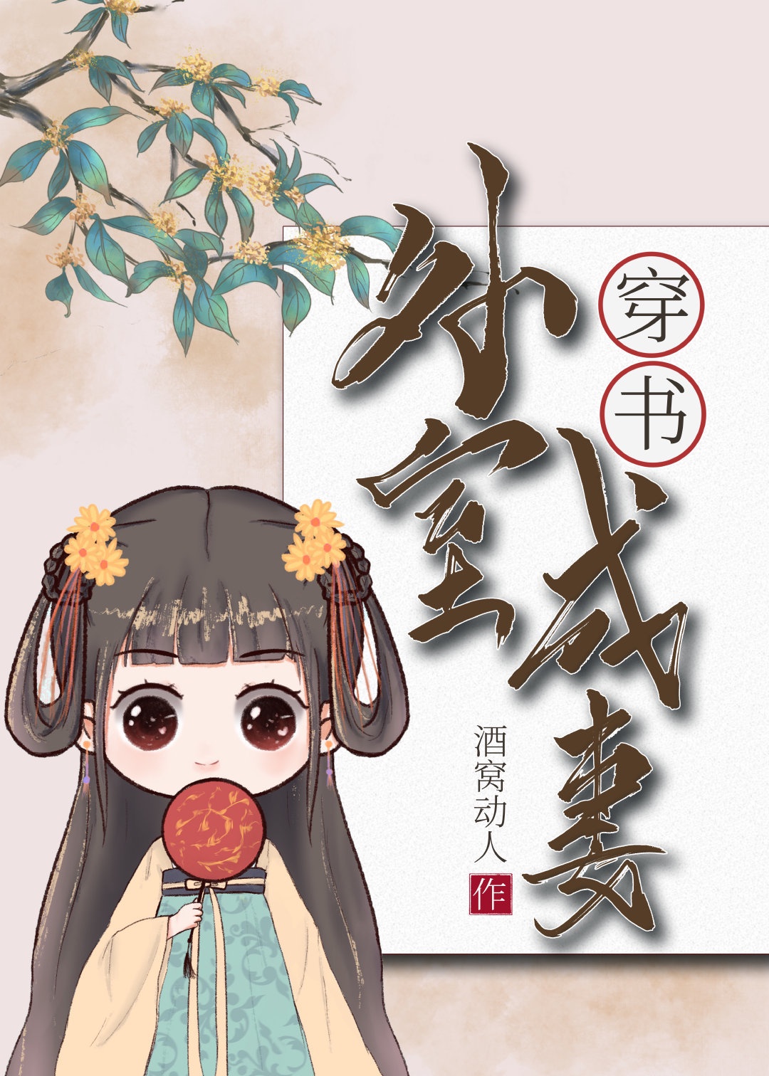 草樱