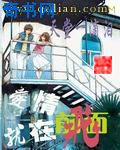 萌学园1免费观看全集