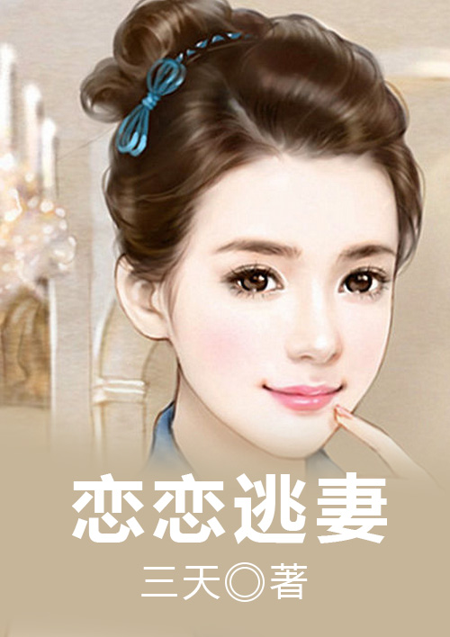 和家里蹲妹一起生活