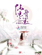 白袜挣扎