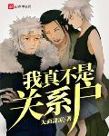 特战王妃40集免费观看电视剧