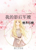 马柔本宅秘事