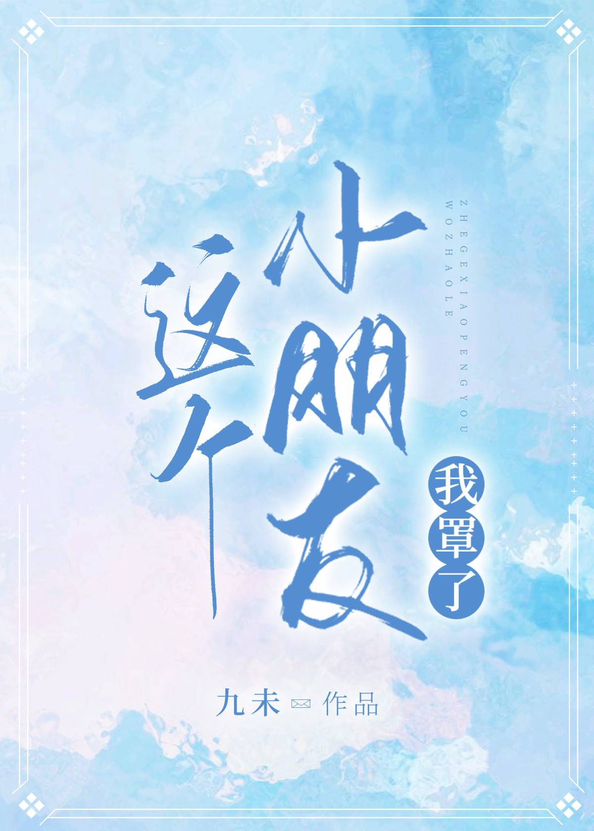 小野猫