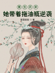 庶女攻略番外
