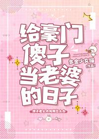 房奴示爱的开头