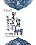 势不可挡柴鸡蛋小说