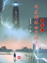 边缘人在线观看