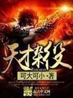 催眠麻麻给我产子76章