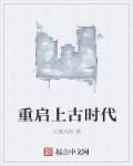 突变巨兽