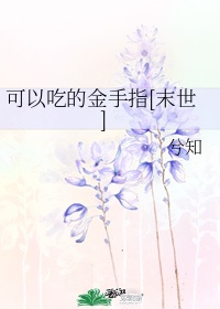 人间中毒 无删减在线看