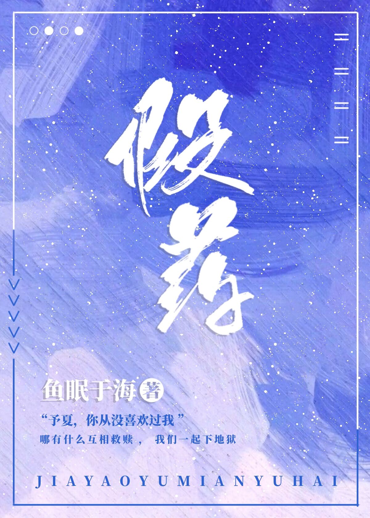 王钟瑶婚礼高清照片