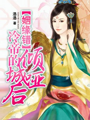 皇后出墙记