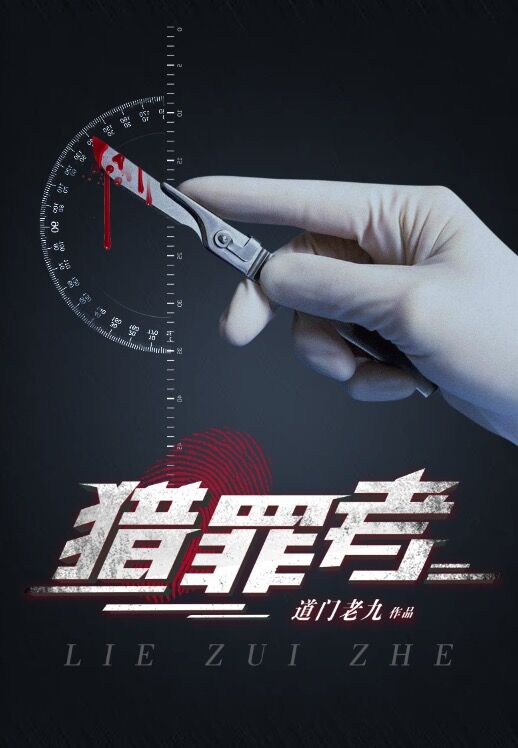 独医无二