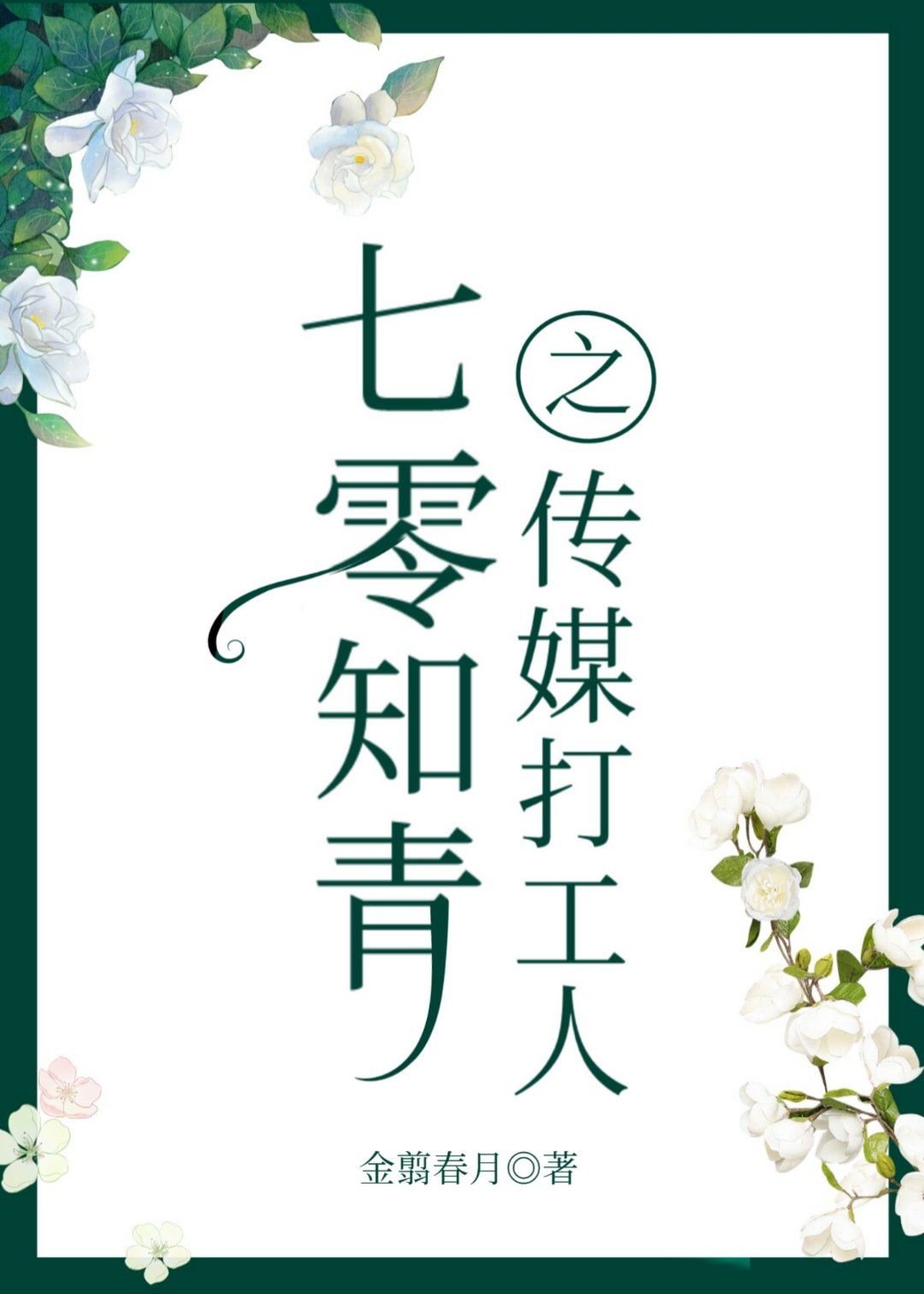 花色温泉乡