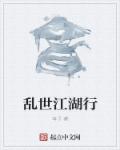 无翼鸟邪恶