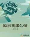 传闻中的三公主原著小说
