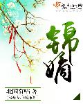 古典小说
