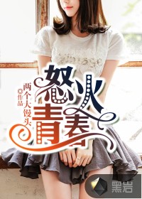 义の吐息动漫在线观看无