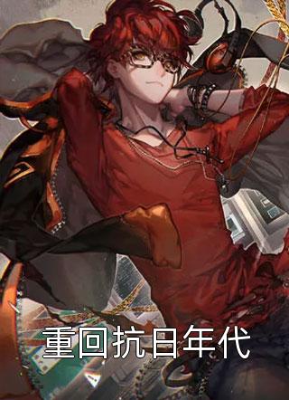 重生之成为云中子