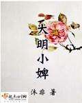 斗罗之清与舞