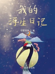 逃婚女配不跑了