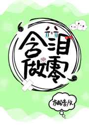 深海泰坦出装
