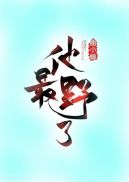 泰剧骄傲的火焰