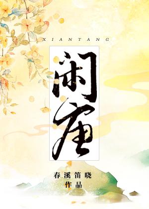 赵氏嫡女全文免费阅读