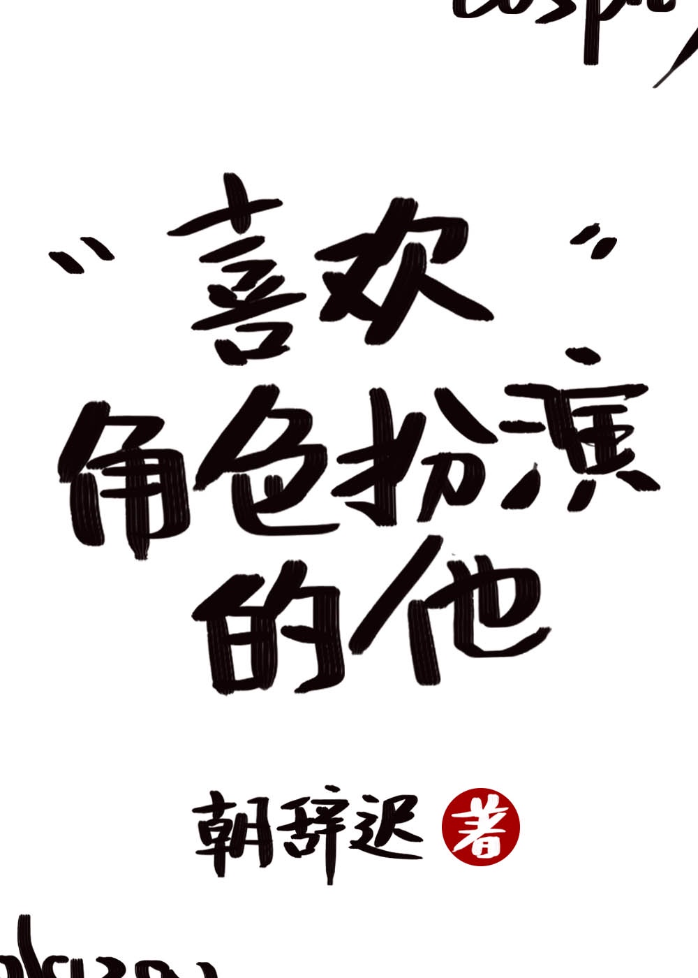 诱惑漫画